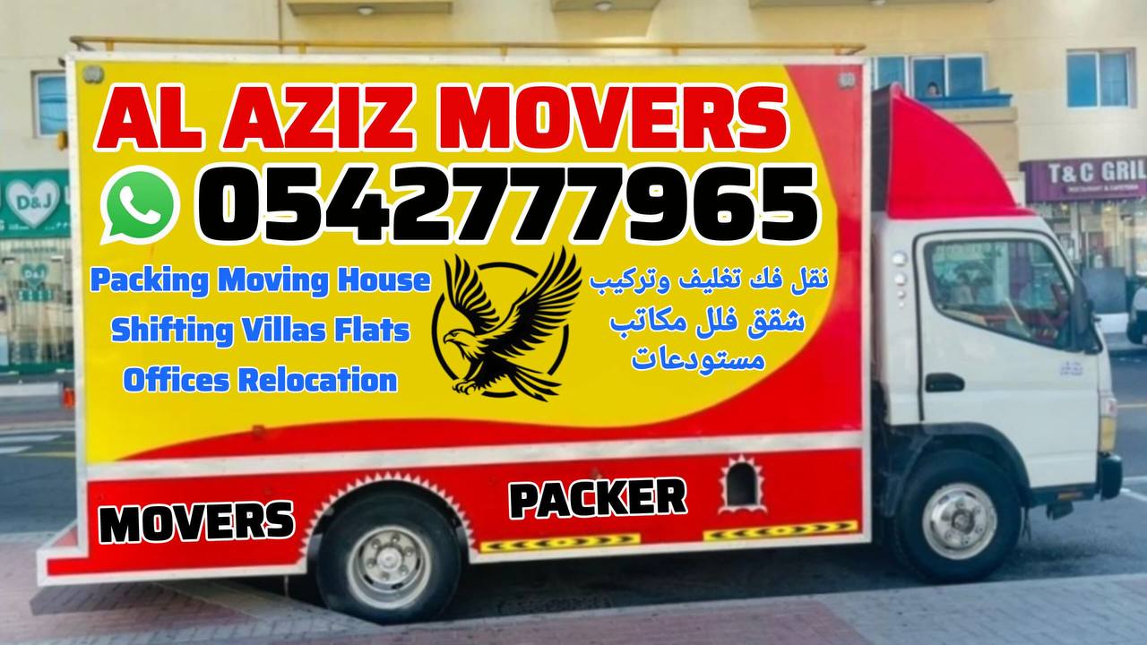 شركة العزيز لنقل الأثاث